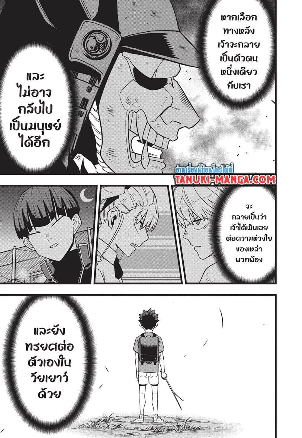 Kaiju No.8 ตอนที่ 118 9