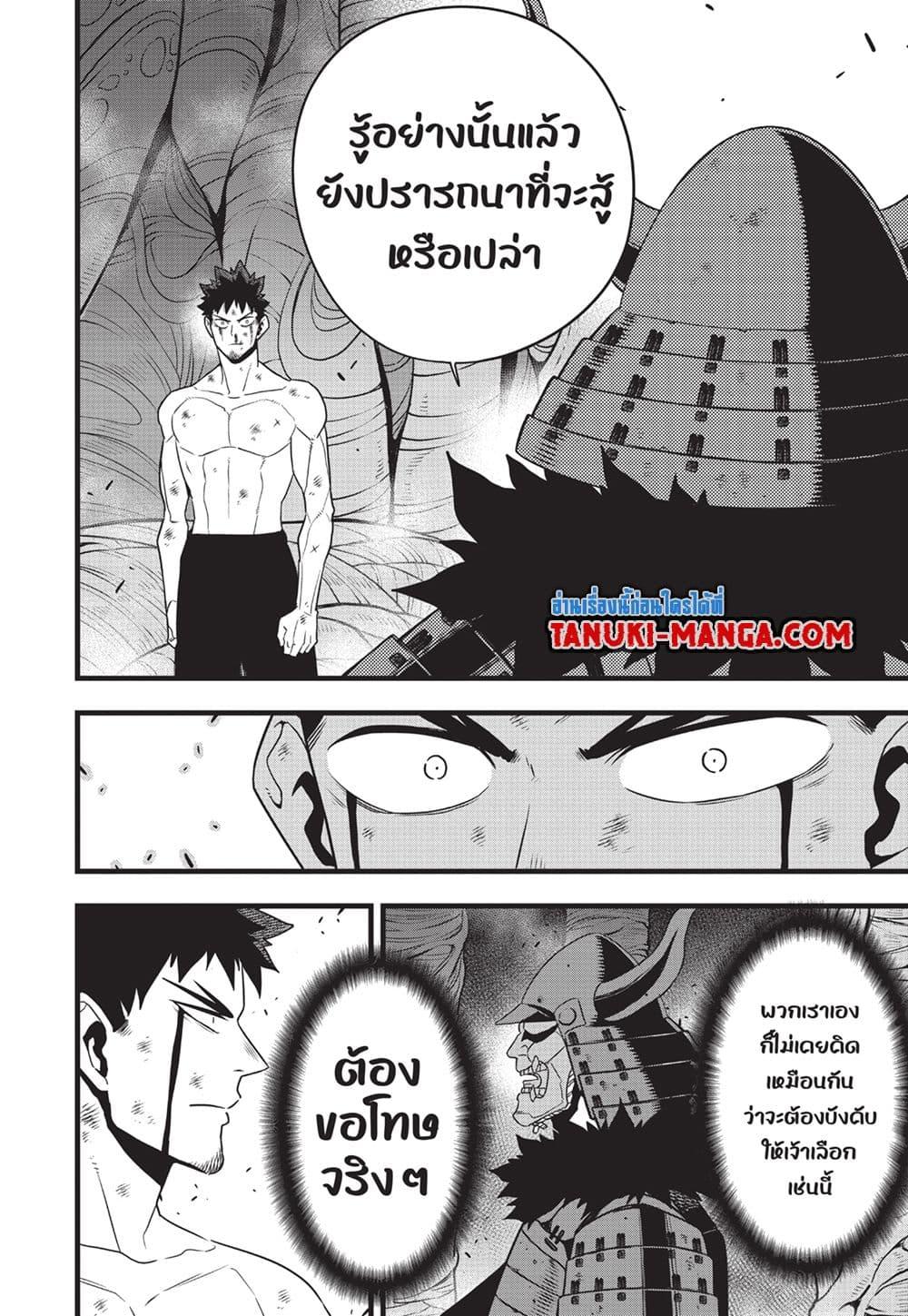 Kaiju No.8 ตอนที่ 118 10