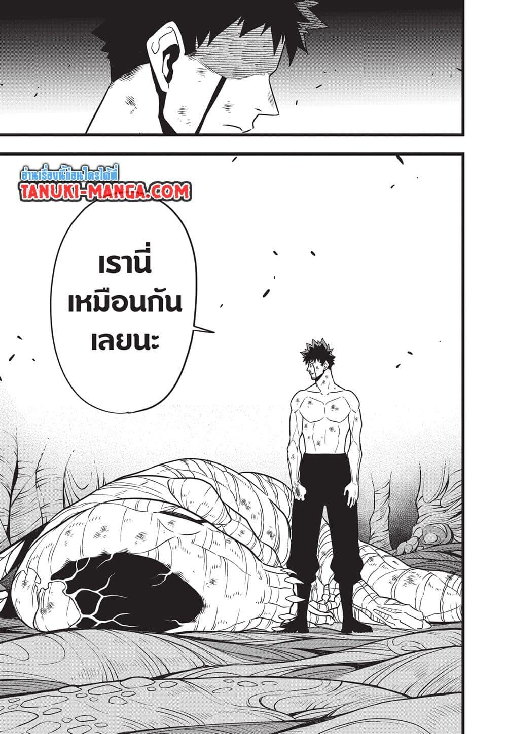 Kaiju No.8 ตอนที่ 118 11