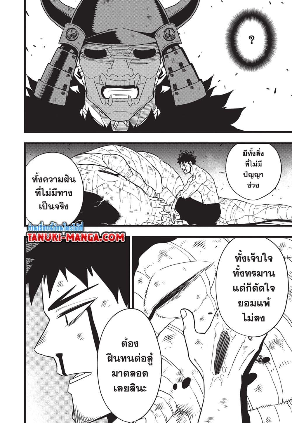 Kaiju No.8 ตอนที่ 118 12
