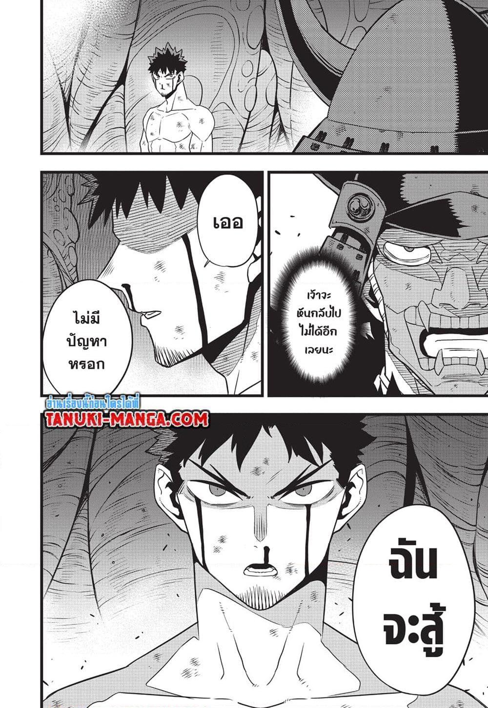 Kaiju No.8 ตอนที่ 118 16