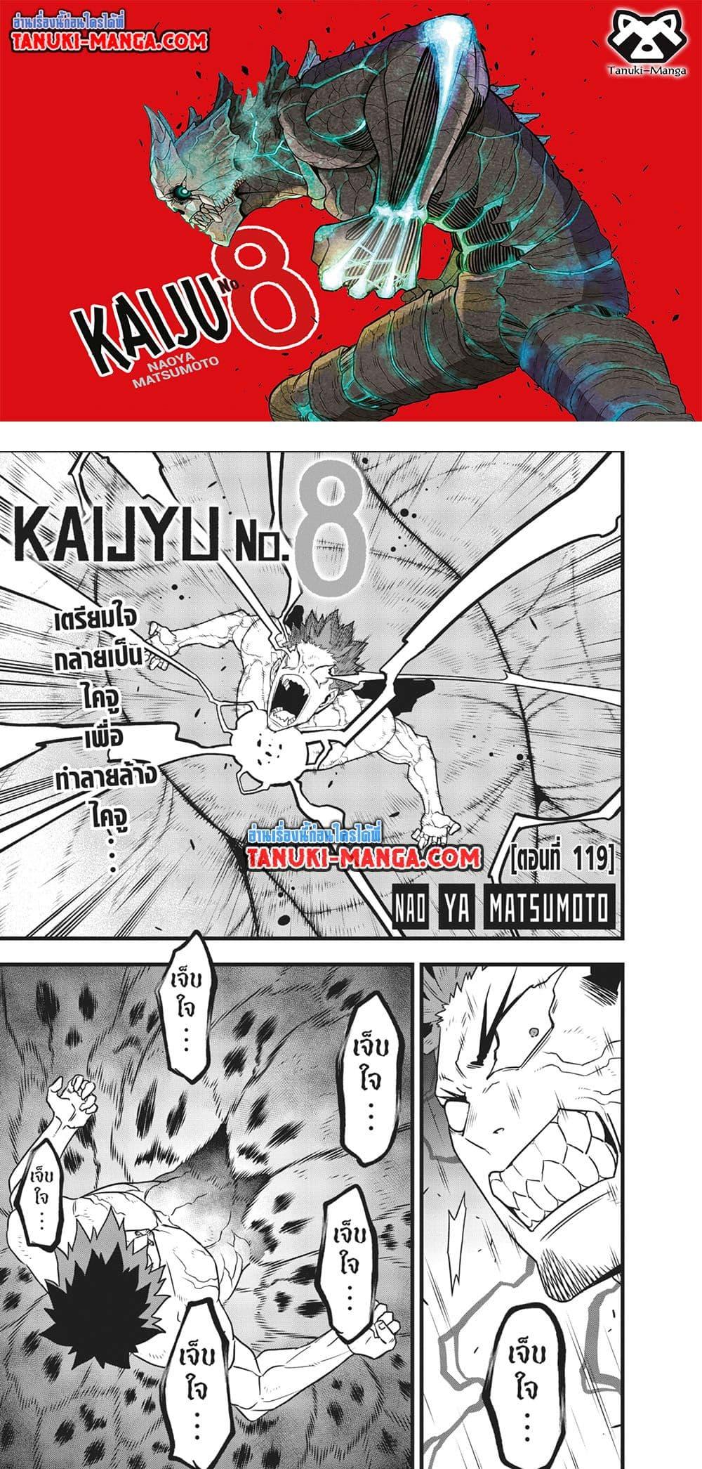 Kaiju No.8 ตอนที่ 119 1
