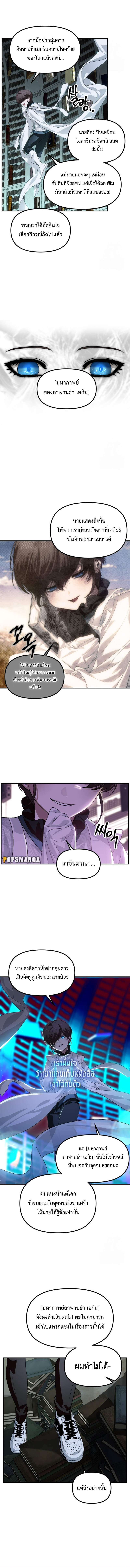 SSS-Class Suicide Hunter ตอนที่ 119 3