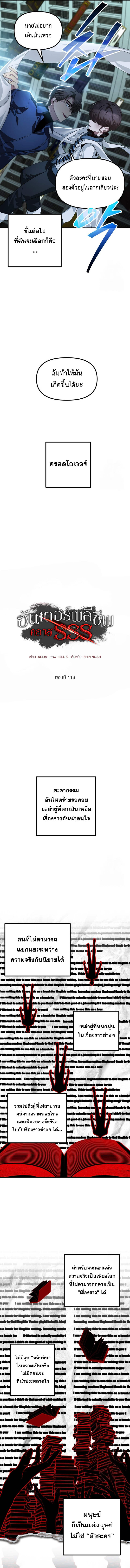 SSS-Class Suicide Hunter ตอนที่ 119 4