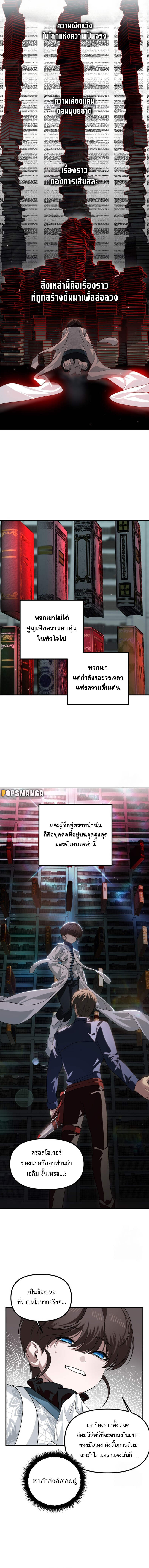 SSS-Class Suicide Hunter ตอนที่ 119 5