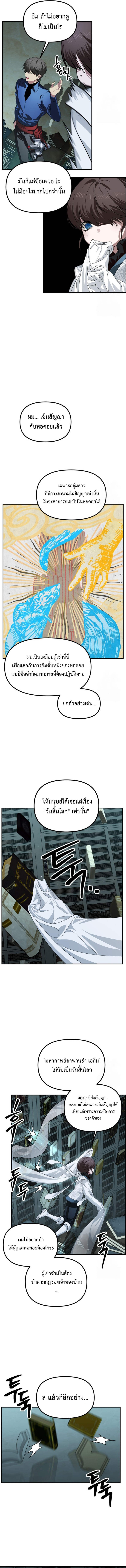SSS-Class Suicide Hunter ตอนที่ 119 6