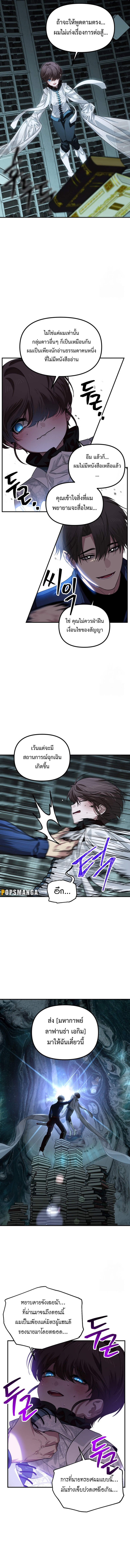 SSS-Class Suicide Hunter ตอนที่ 119 7