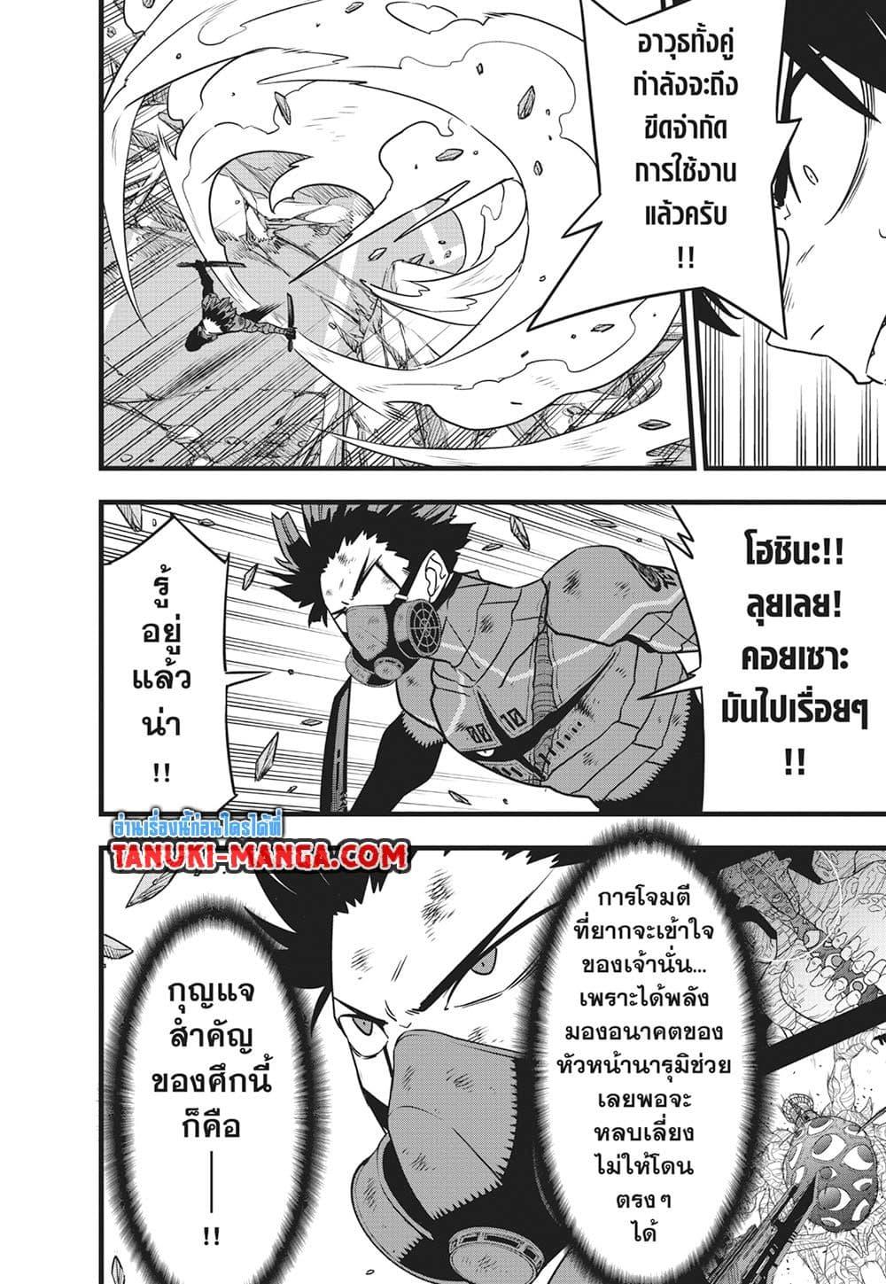 Kaiju No.8 ตอนที่ 119 7