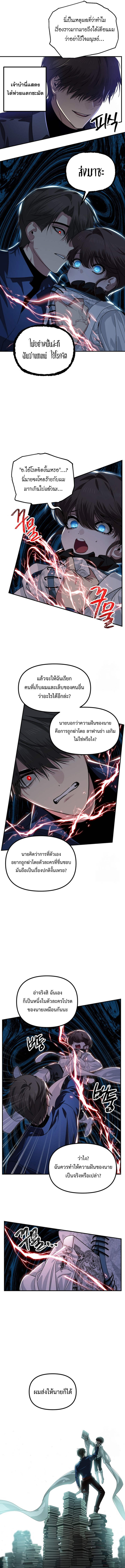 SSS-Class Suicide Hunter ตอนที่ 119 8