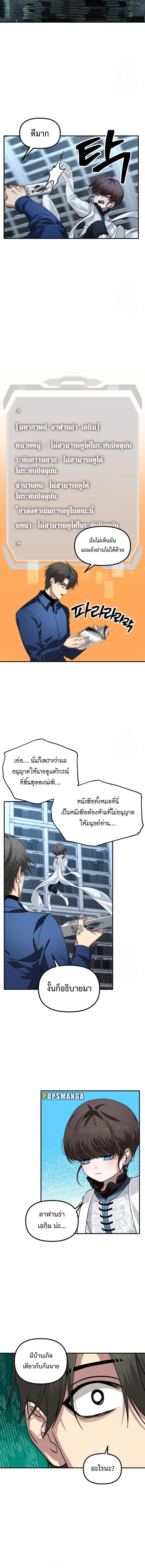 SSS-Class Suicide Hunter ตอนที่ 119 9