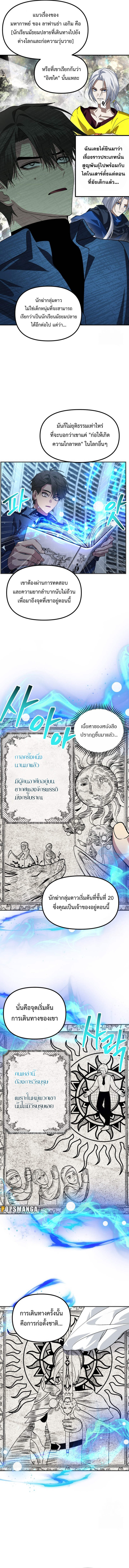 SSS-Class Suicide Hunter ตอนที่ 119 11
