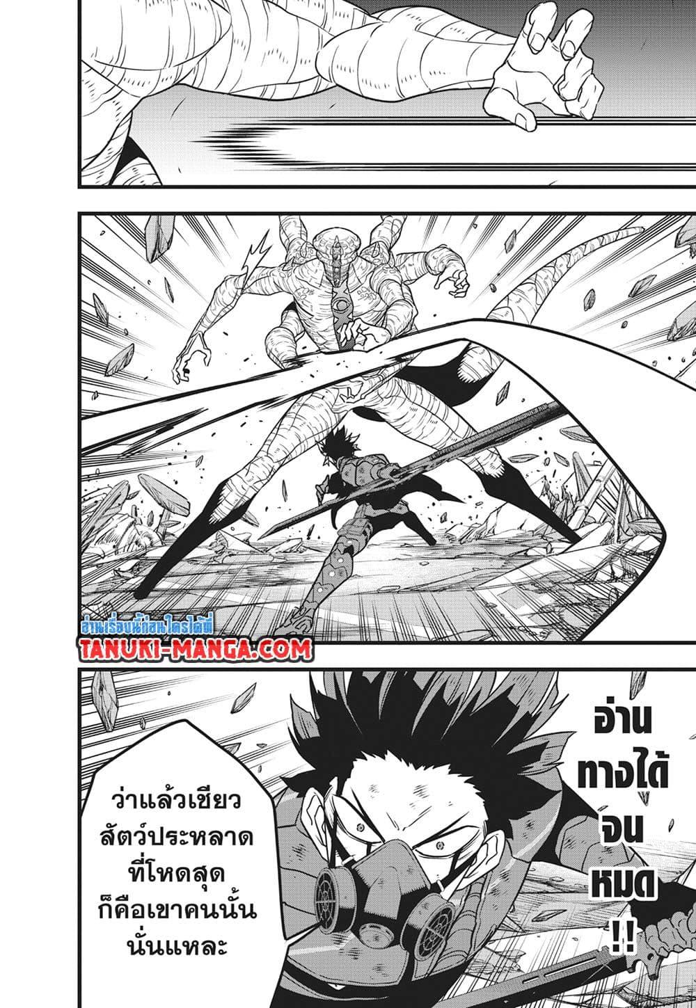Kaiju No.8 ตอนที่ 119 12