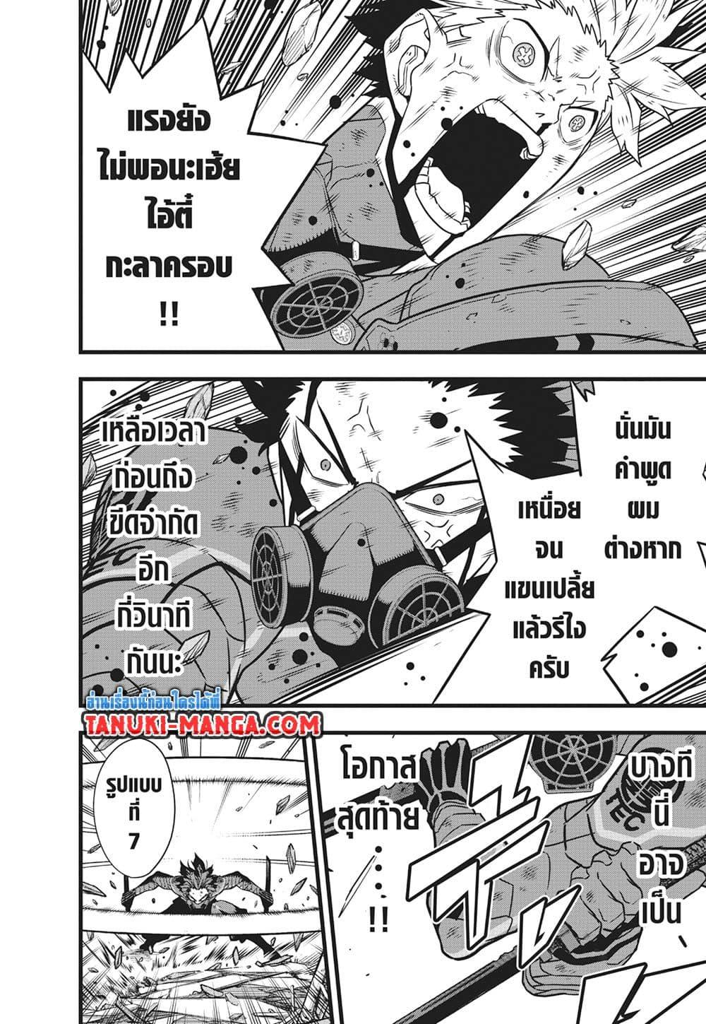 Kaiju No.8 ตอนที่ 119 14