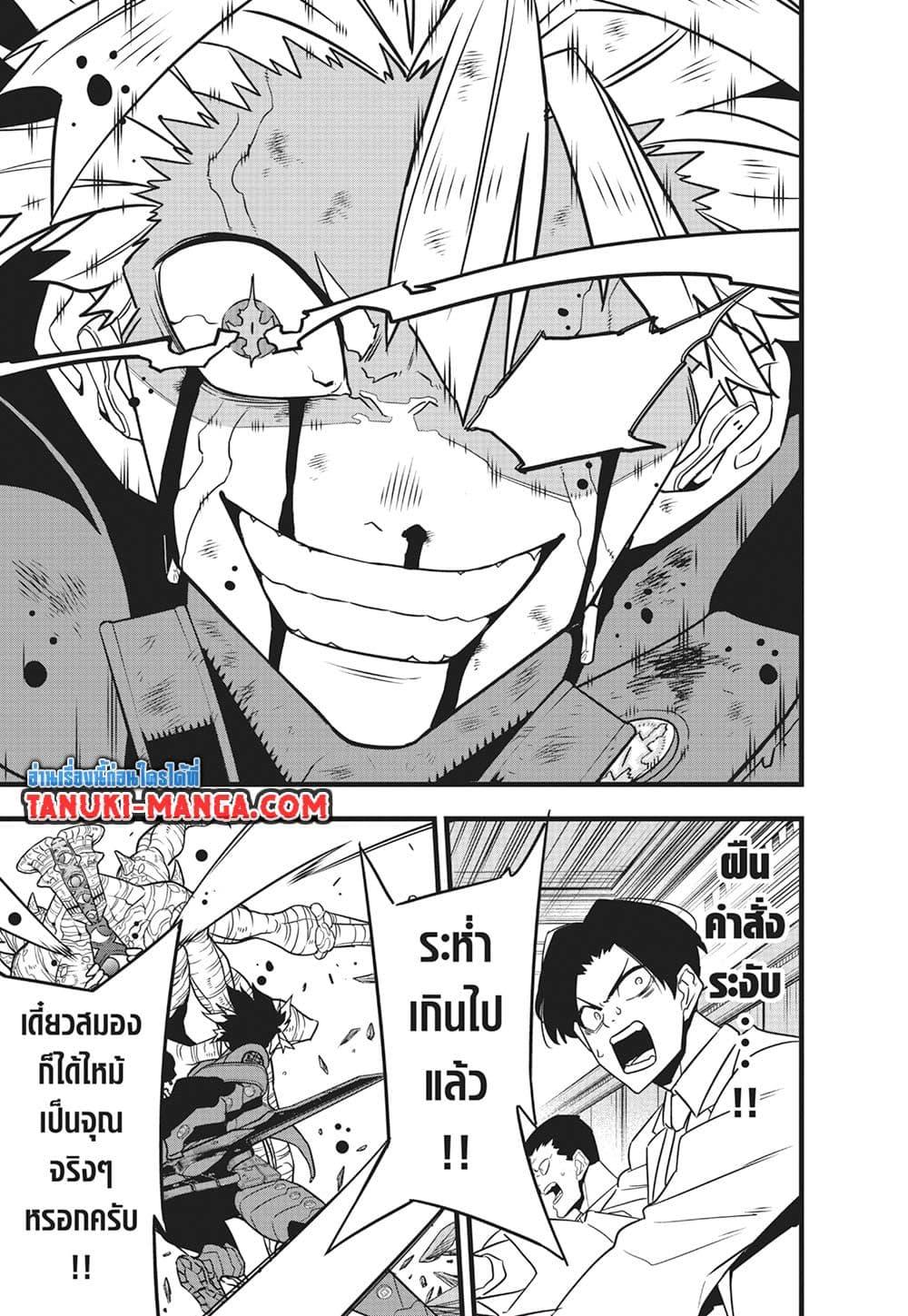 Kaiju No.8 ตอนที่ 119 17