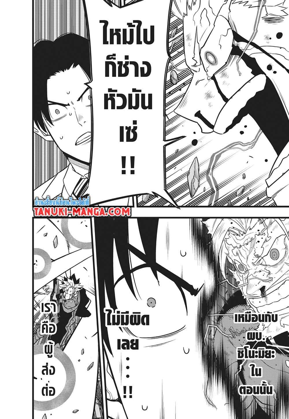 Kaiju No.8 ตอนที่ 119 18