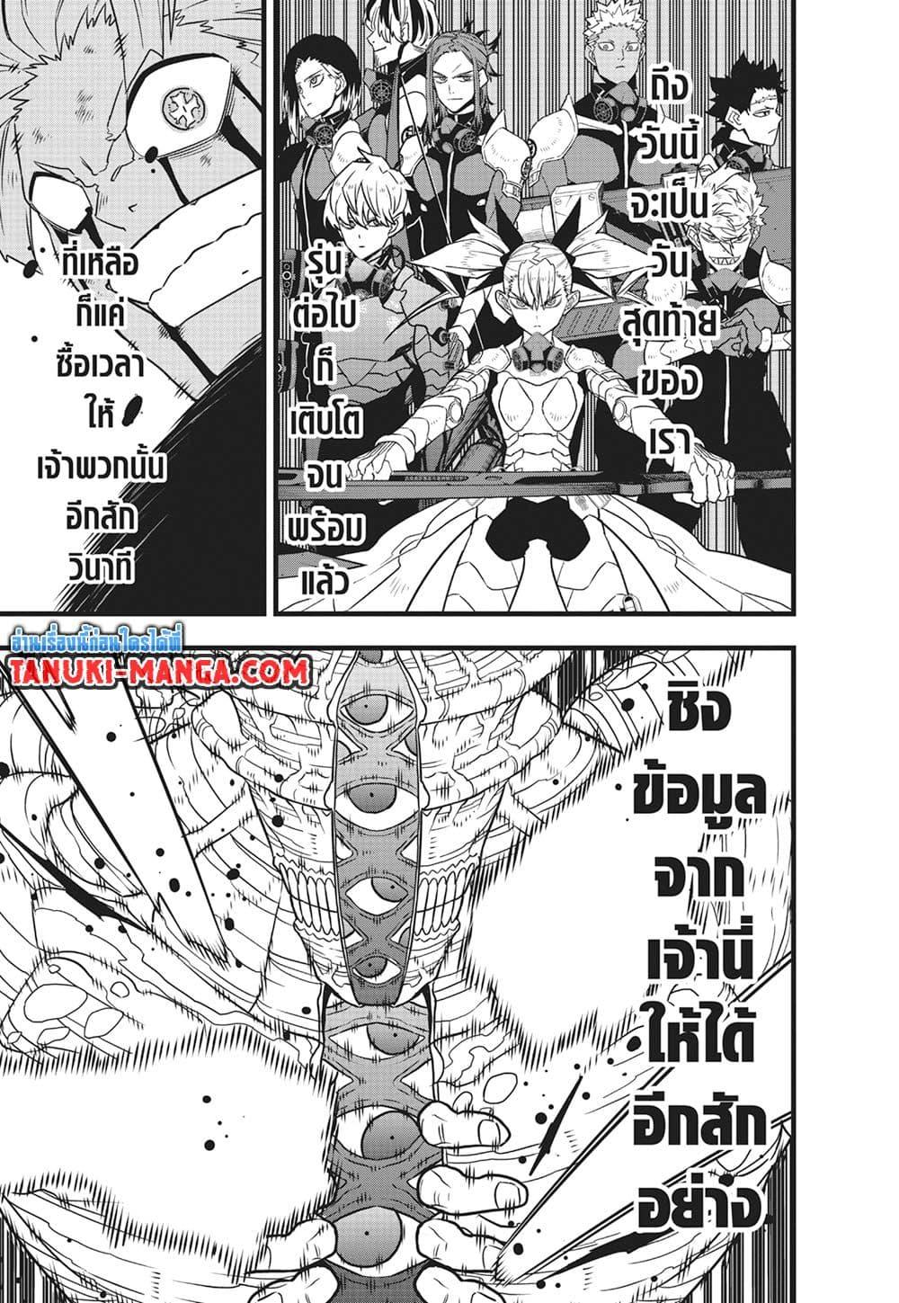 Kaiju No.8 ตอนที่ 119 19