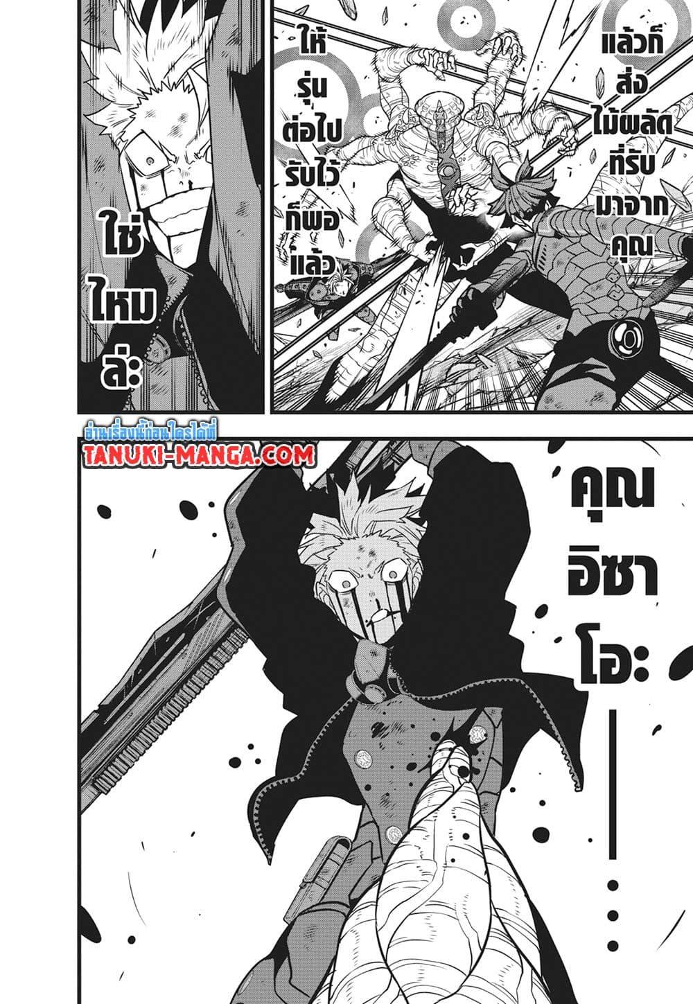 Kaiju No.8 ตอนที่ 119 20