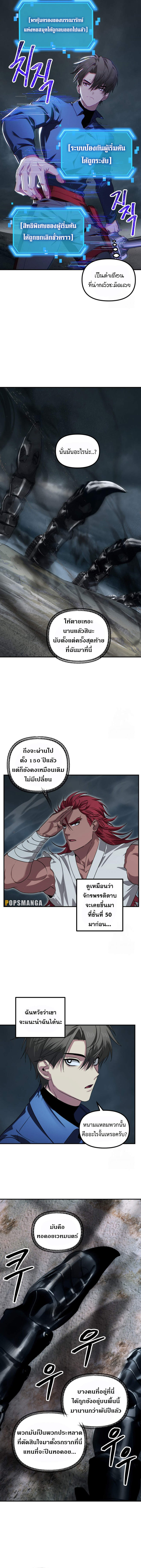 SSS-Class Suicide Hunter ตอนที่ 120 5