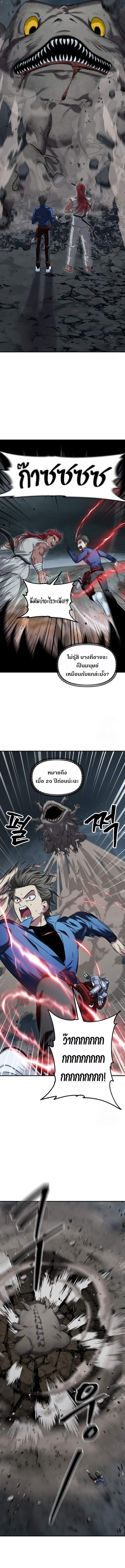 SSS-Class Suicide Hunter ตอนที่ 120 8