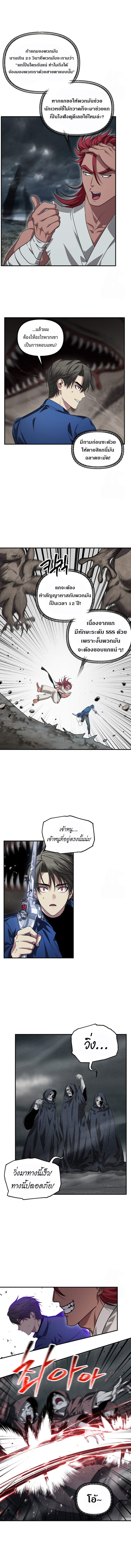 SSS-Class Suicide Hunter ตอนที่ 120 10