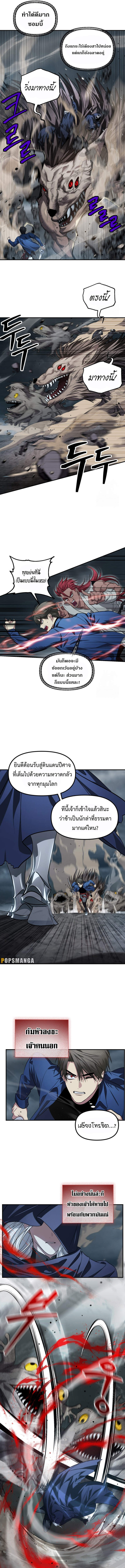 SSS-Class Suicide Hunter ตอนที่ 120 11