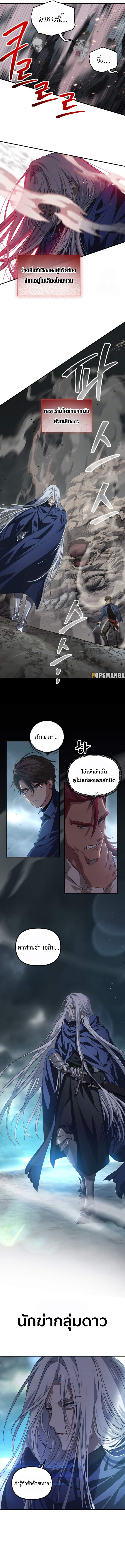 SSS-Class Suicide Hunter ตอนที่ 120 13