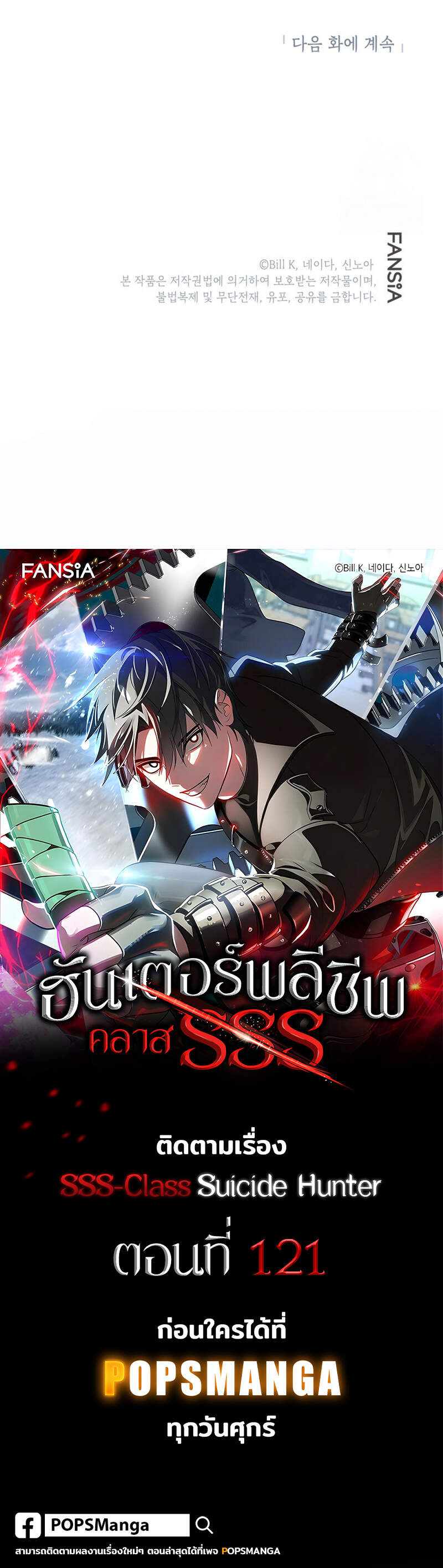 SSS-Class Suicide Hunter ตอนที่ 120 14