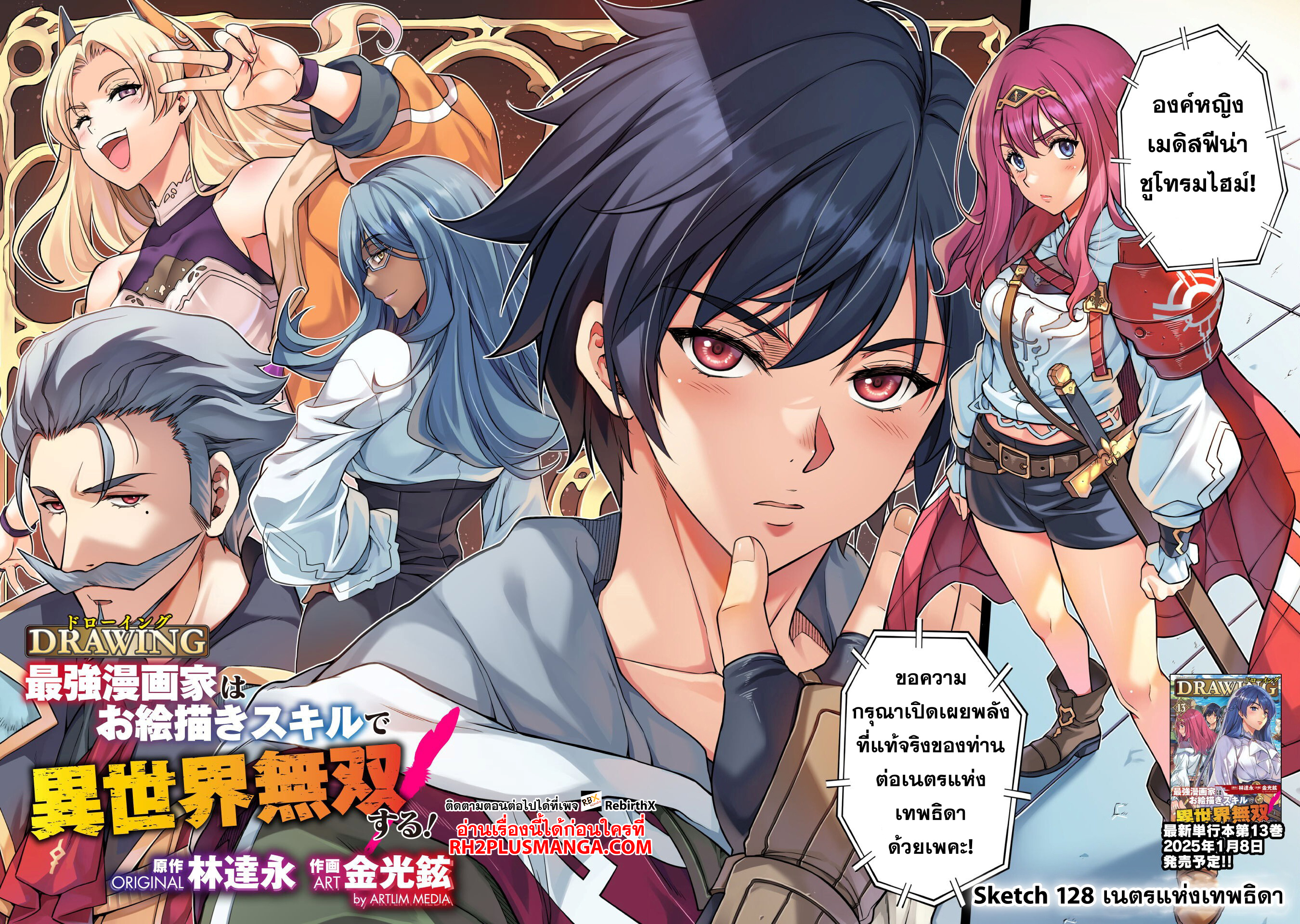 Drawing: Saikyou Mangaka wa Oekaki Skill de Isekai Musou Suru! ตอนที่ 128 4