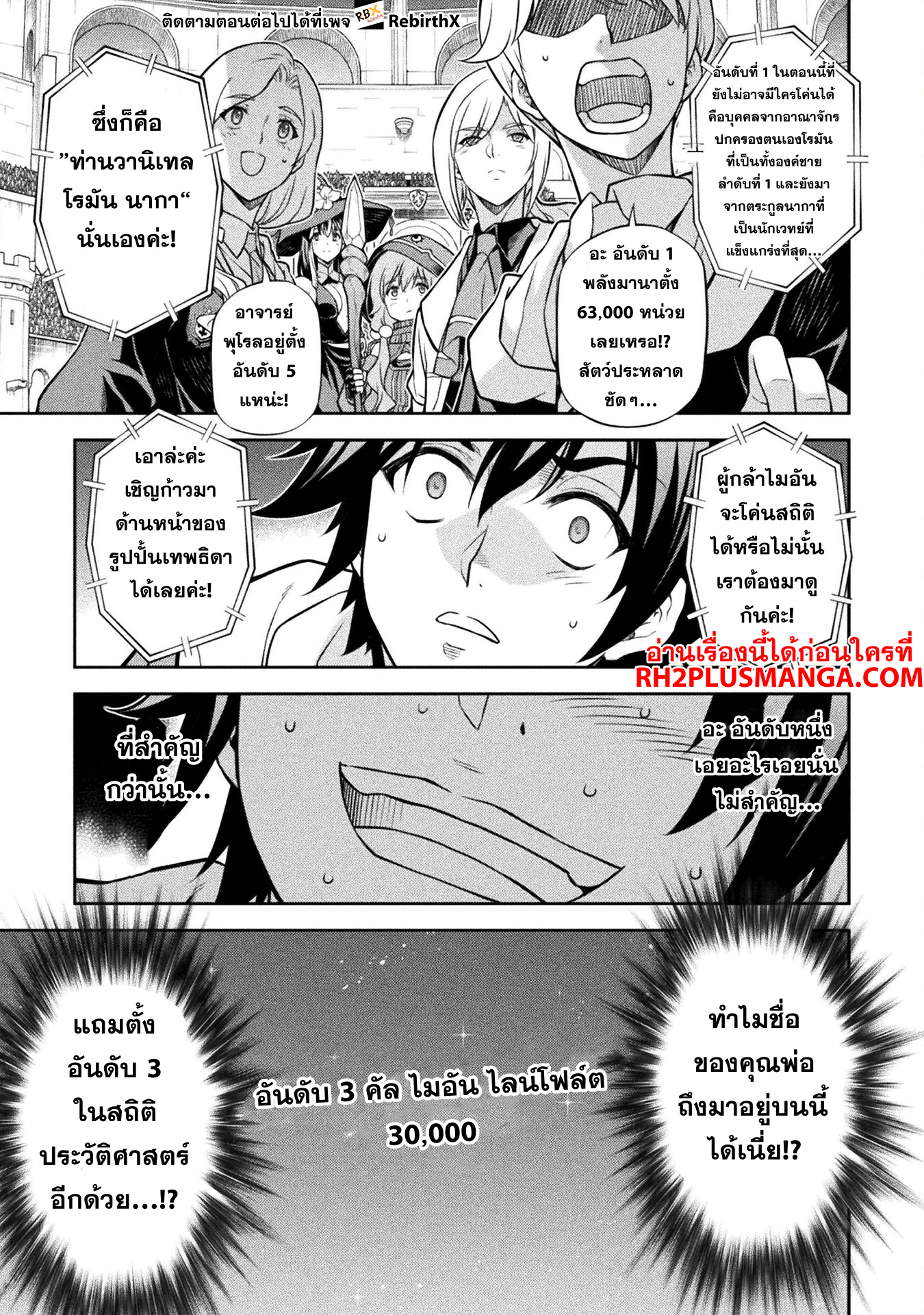 Drawing: Saikyou Mangaka wa Oekaki Skill de Isekai Musou Suru! ตอนที่ 128 6