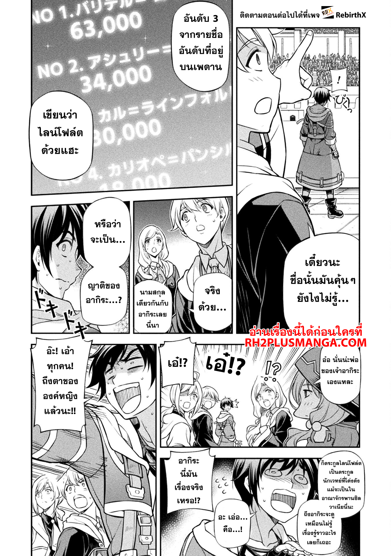 Drawing: Saikyou Mangaka wa Oekaki Skill de Isekai Musou Suru! ตอนที่ 128 7