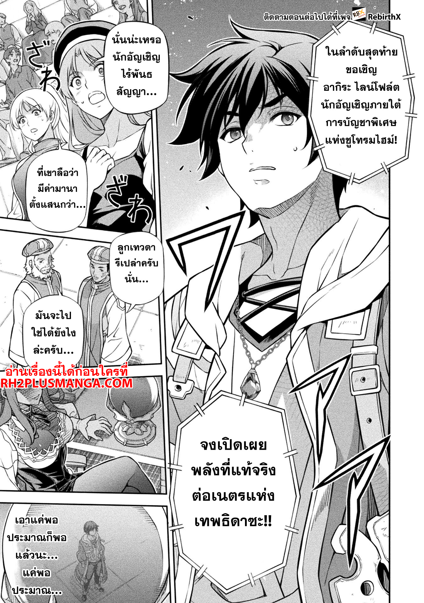 Drawing: Saikyou Mangaka wa Oekaki Skill de Isekai Musou Suru! ตอนที่ 128 14