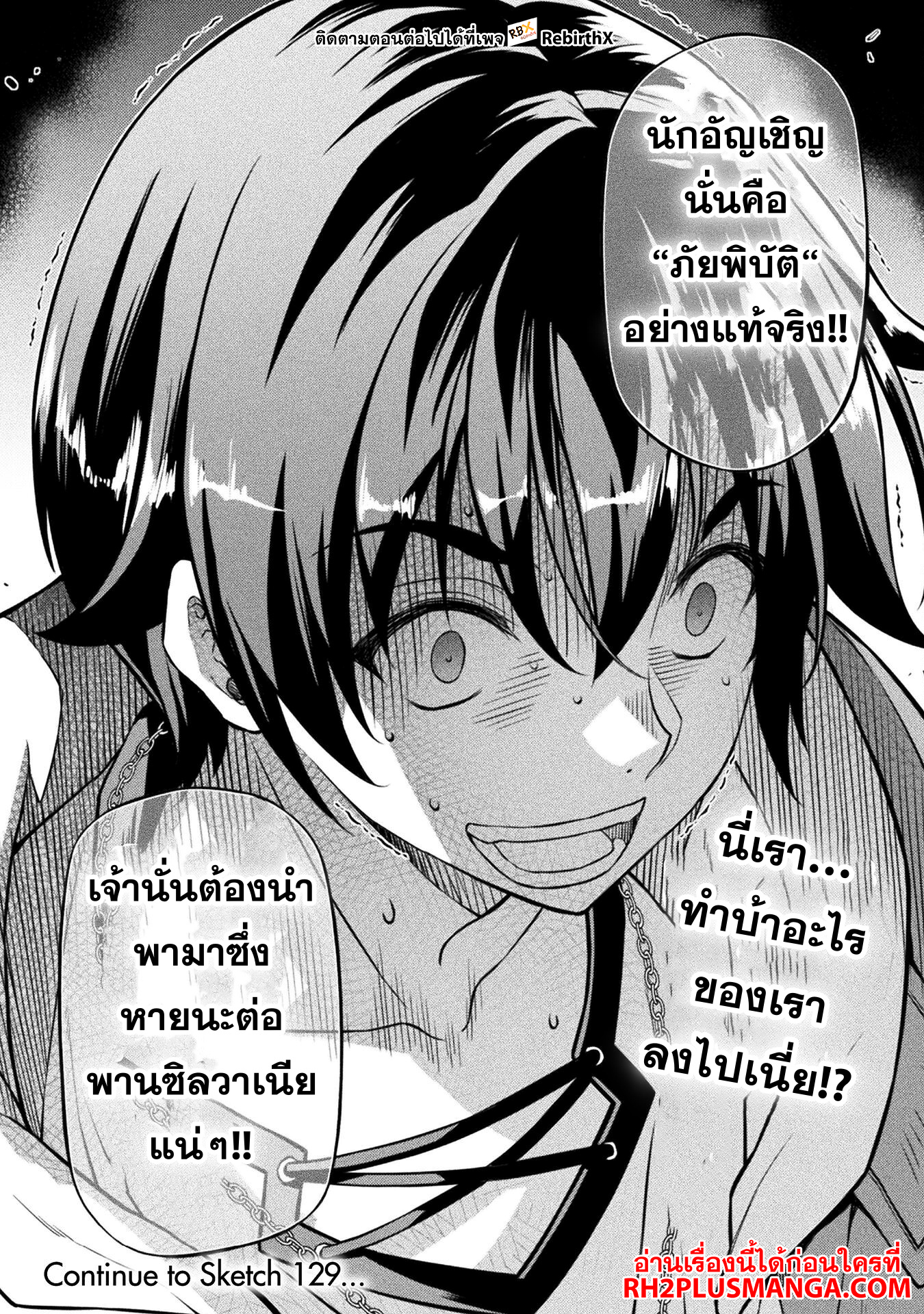 Drawing: Saikyou Mangaka wa Oekaki Skill de Isekai Musou Suru! ตอนที่ 128 21