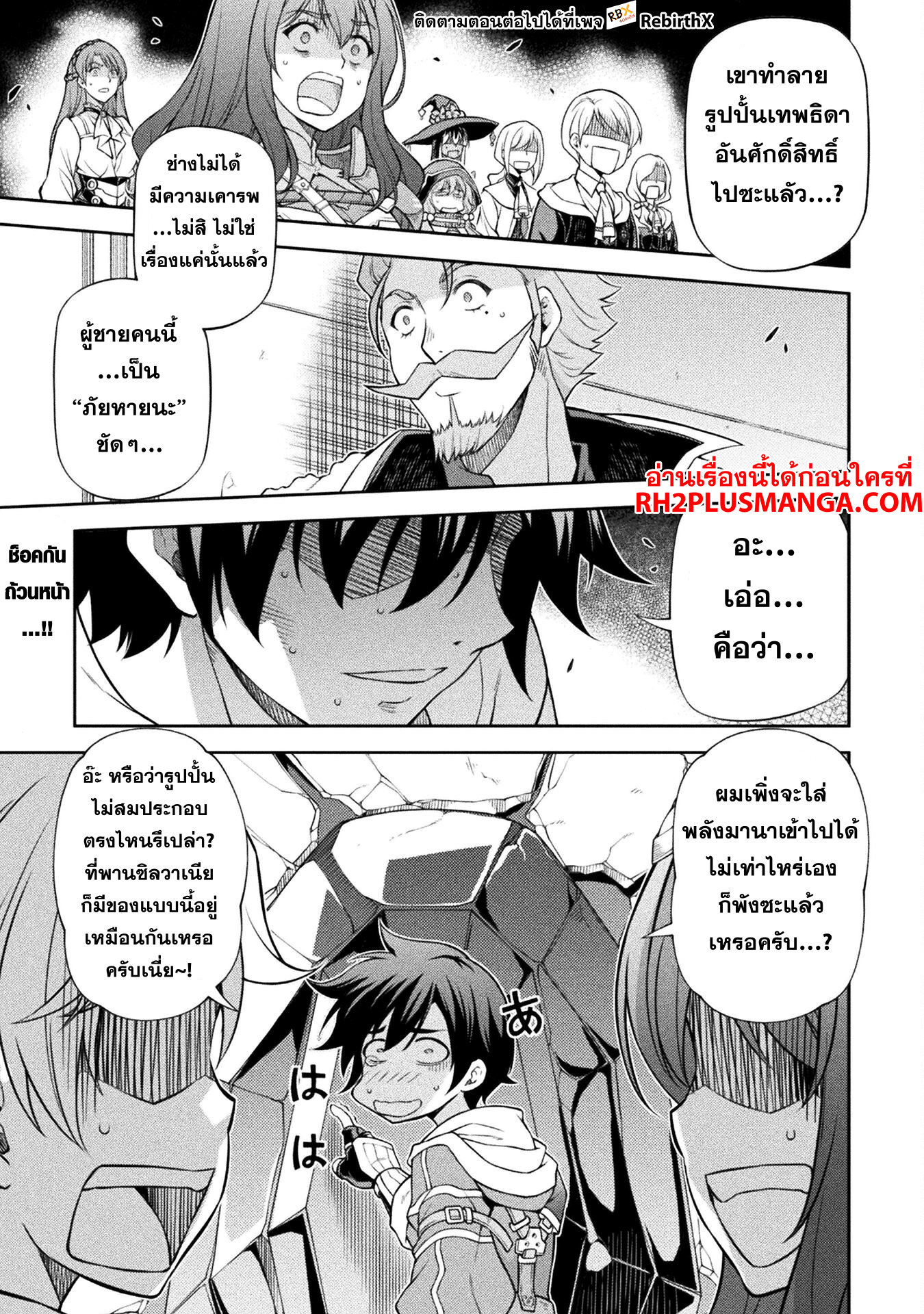 Drawing: Saikyou Mangaka wa Oekaki Skill de Isekai Musou Suru! ตอนที่ 129 2