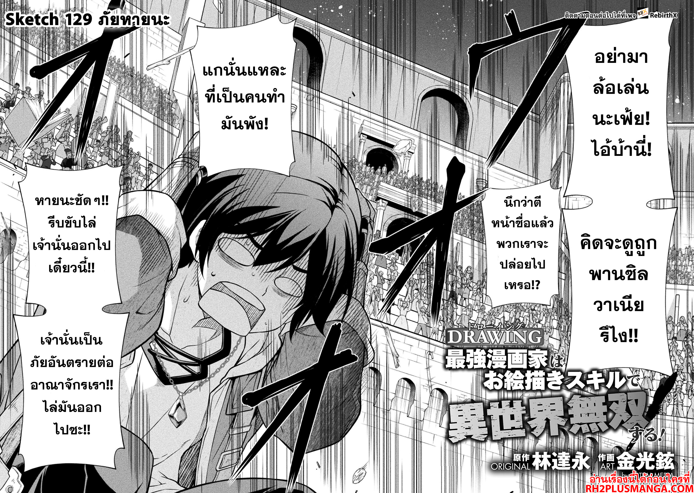 Drawing: Saikyou Mangaka wa Oekaki Skill de Isekai Musou Suru! ตอนที่ 129 3