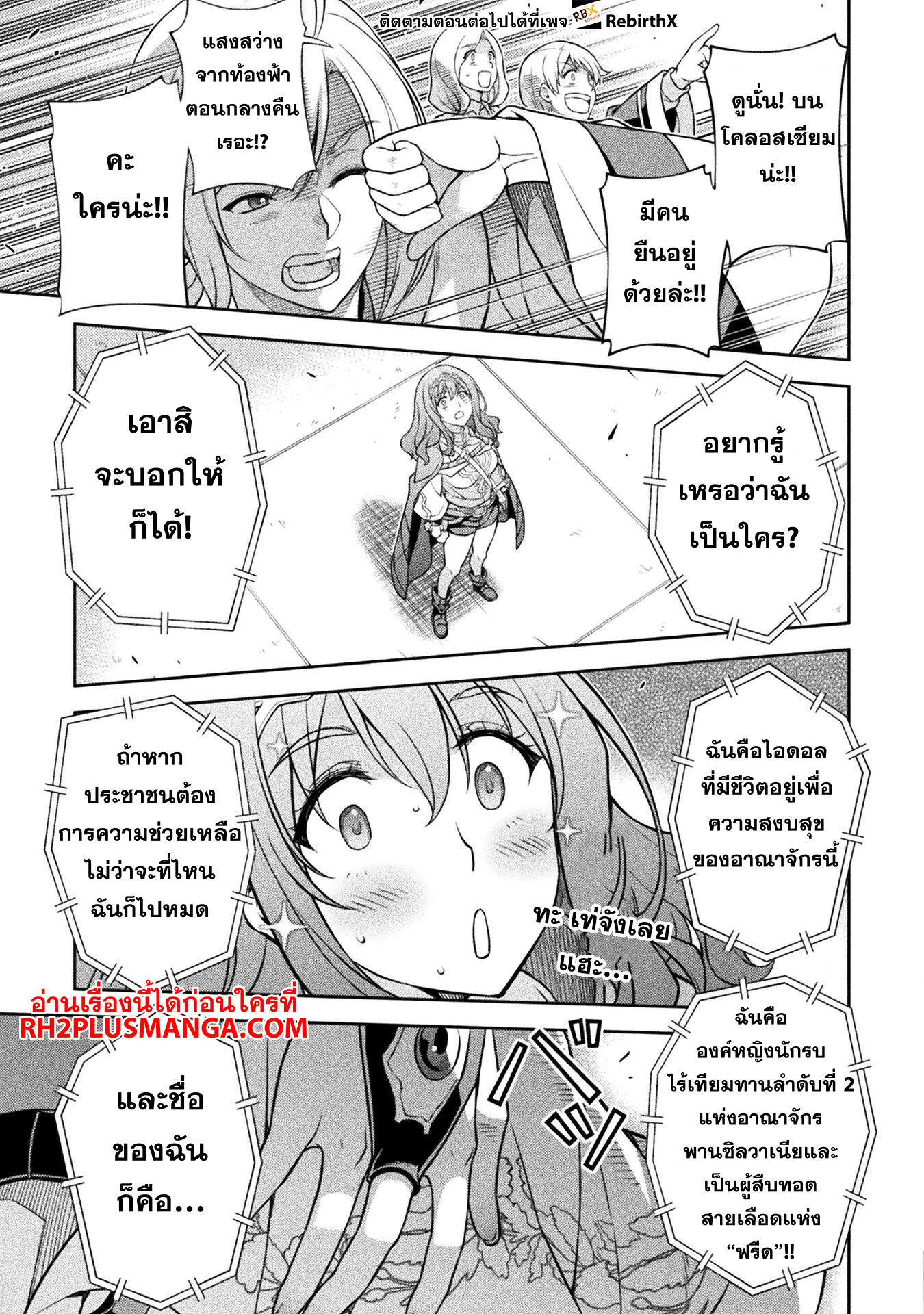 Drawing: Saikyou Mangaka wa Oekaki Skill de Isekai Musou Suru! ตอนที่ 129 7