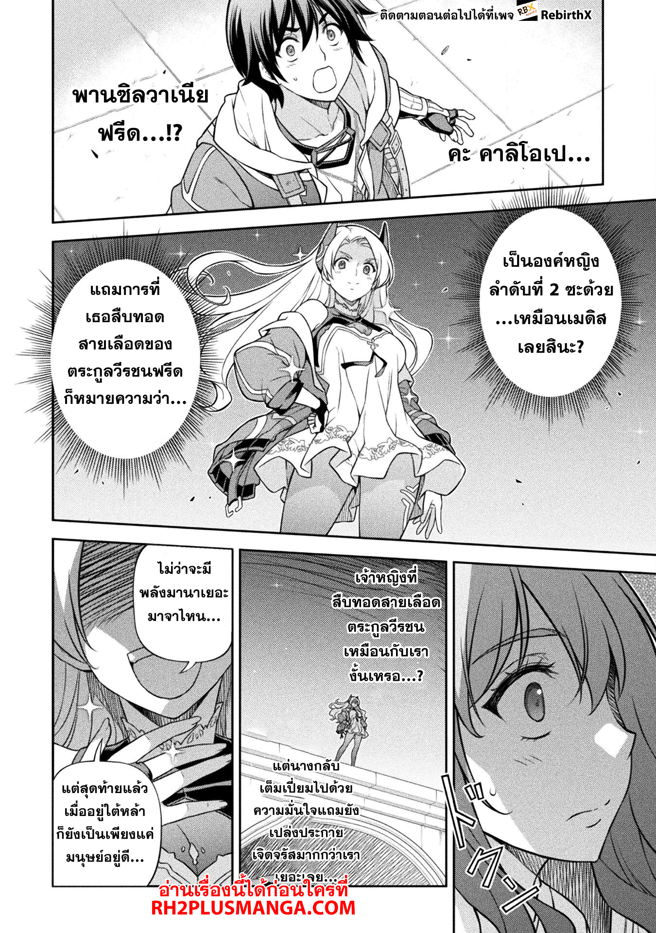 Drawing: Saikyou Mangaka wa Oekaki Skill de Isekai Musou Suru! ตอนที่ 129 9