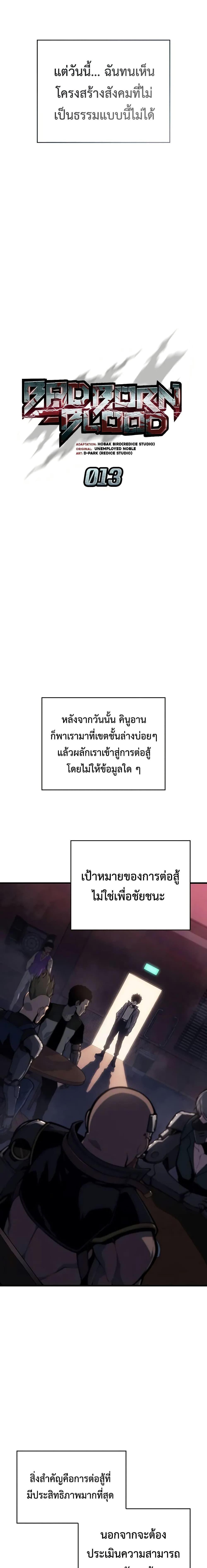 Bad Born Blood ตอนที่ 13 11