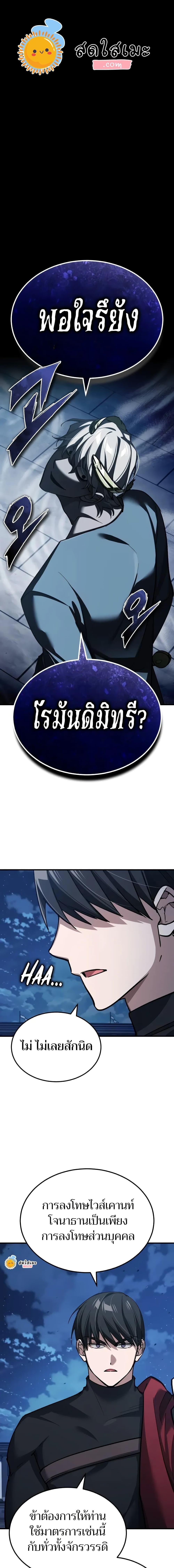 The Heavenly Demon Can ตอนที่ 133.1 1