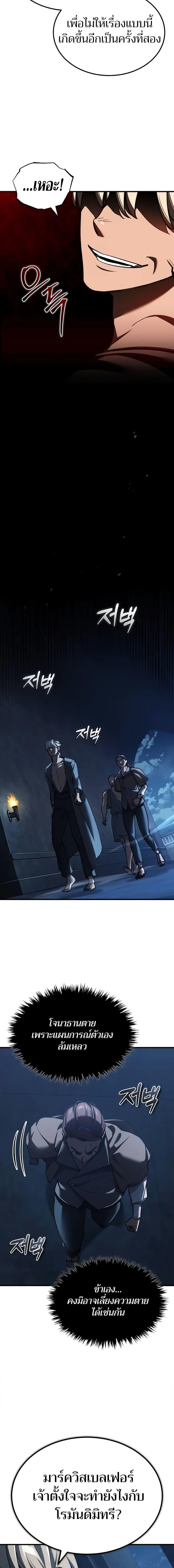 The Heavenly Demon Can ตอนที่ 133.1 2