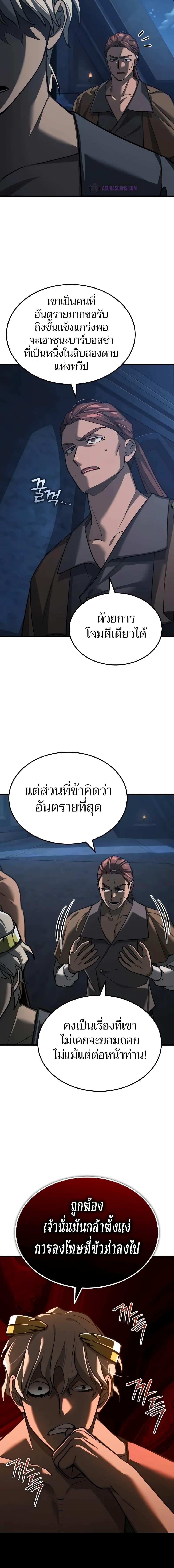 The Heavenly Demon Can ตอนที่ 133.1 3