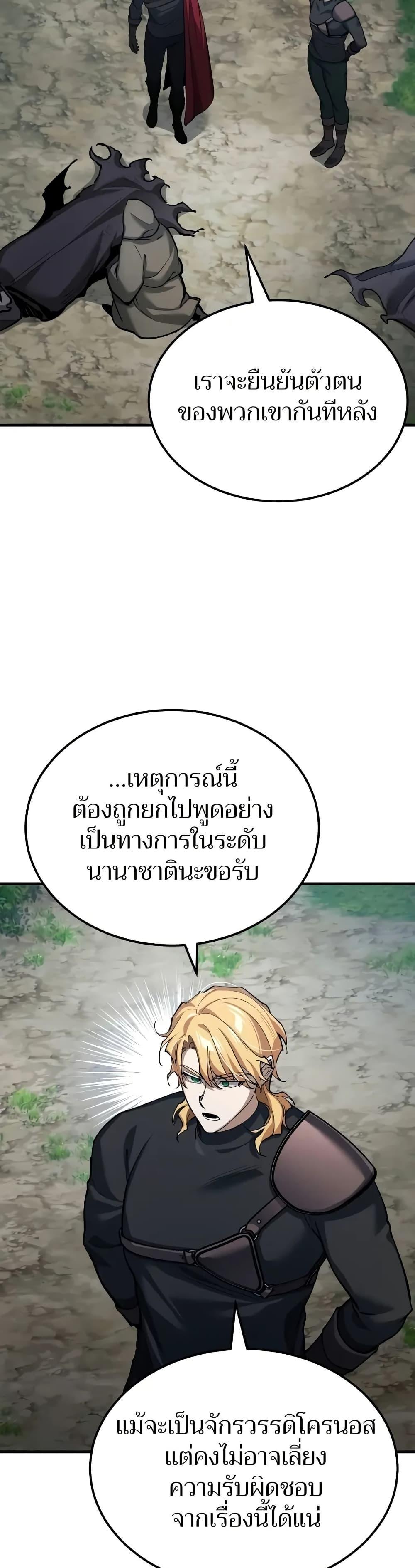The Heavenly Demon Can ตอนที่ 134 38