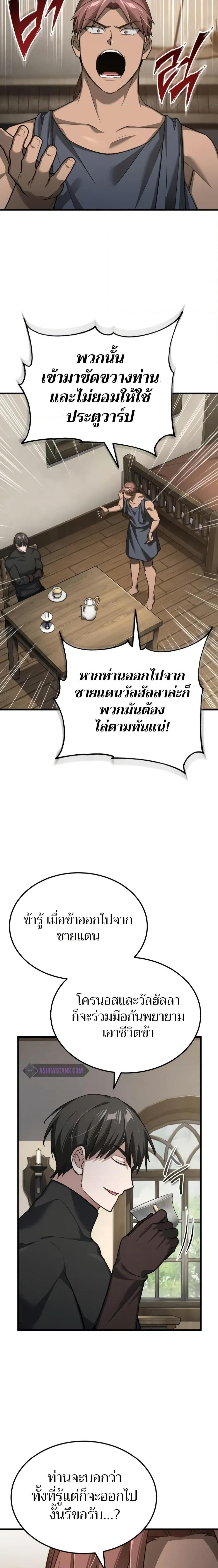 The Heavenly Demon Can ตอนที่ 135 8