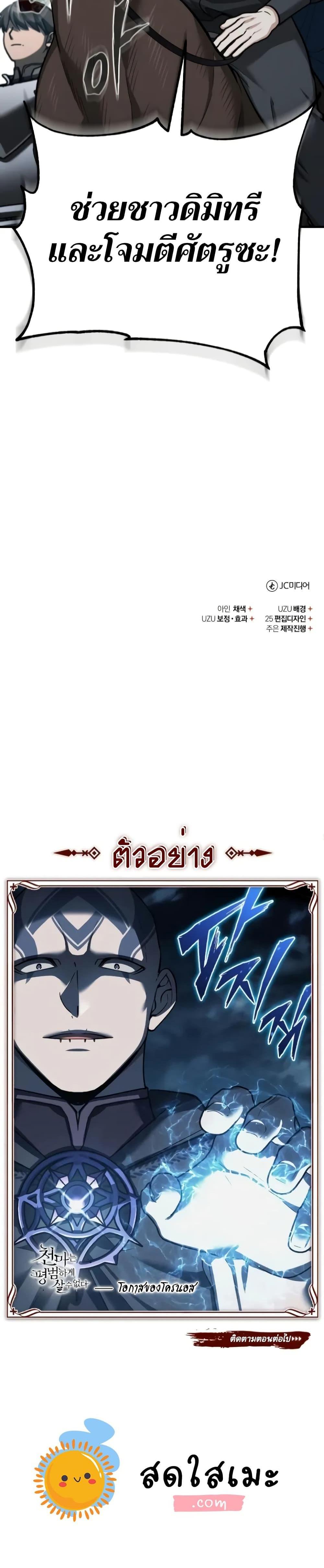 The Heavenly Demon Can ตอนที่ 135 27