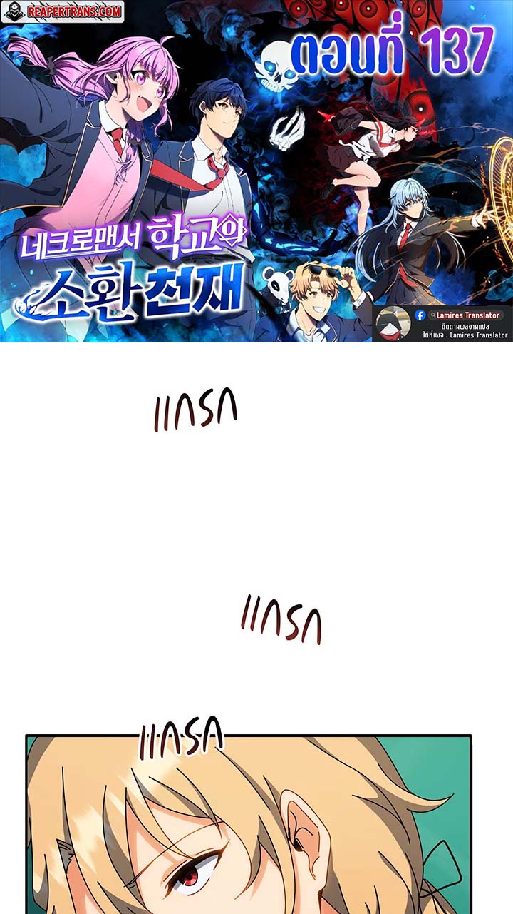 Necromancer Academy ตอนที่ 137 1