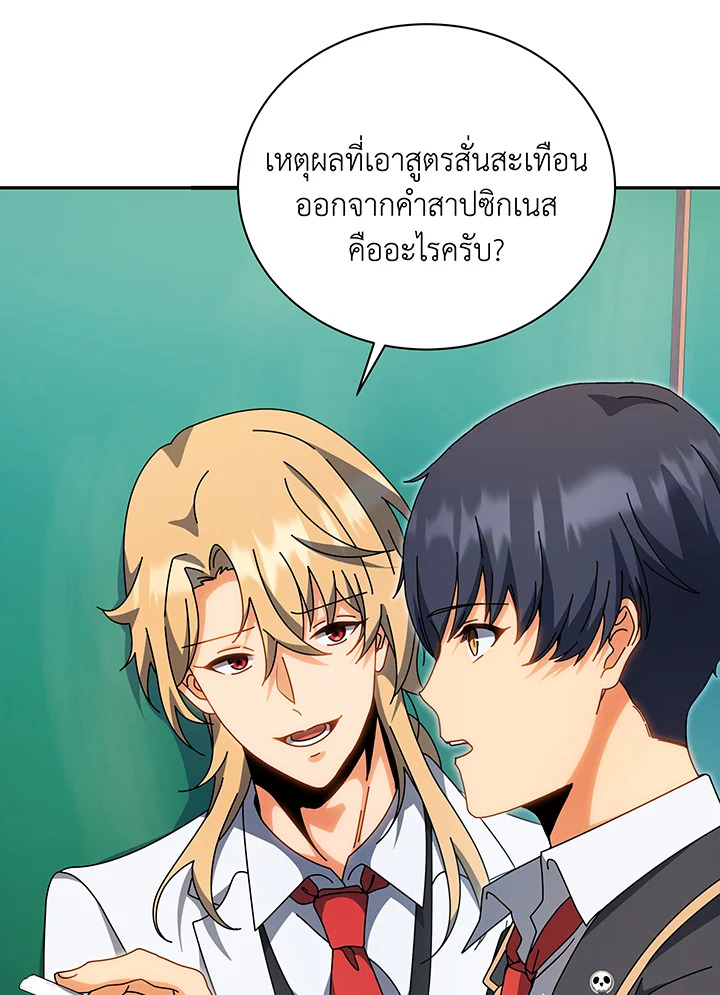 Necromancer Academy ตอนที่ 137 3