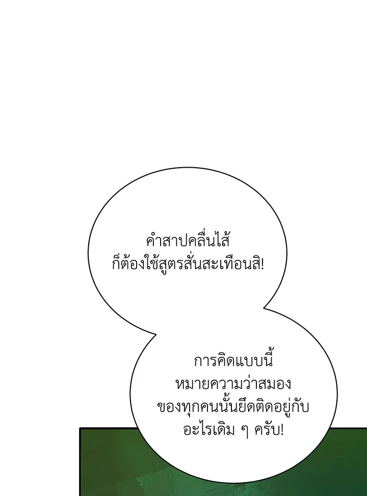 Necromancer Academy ตอนที่ 137 14