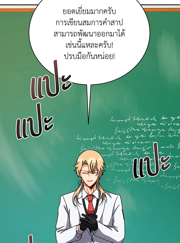Necromancer Academy ตอนที่ 137 19