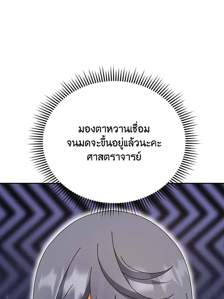 Necromancer Academy ตอนที่ 137 31