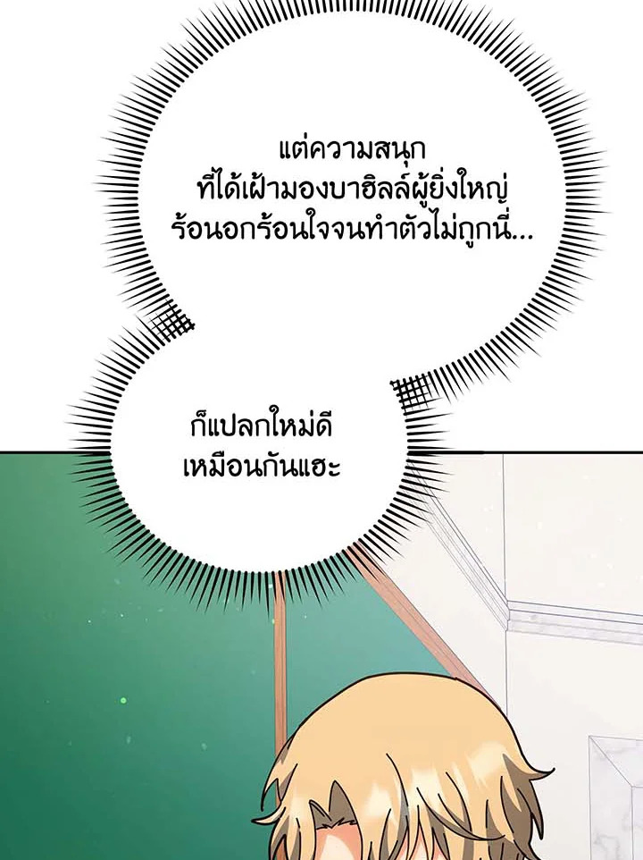 Necromancer Academy ตอนที่ 137 33