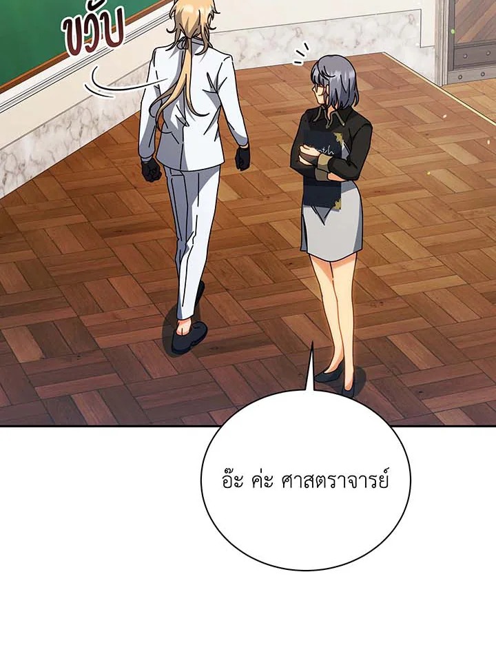 Necromancer Academy ตอนที่ 137 36